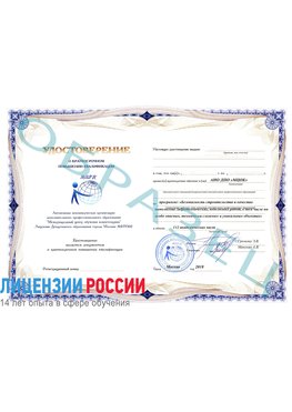 Образец удостоверение  Севастополь Повышение квалификации по инженерным изысканиям